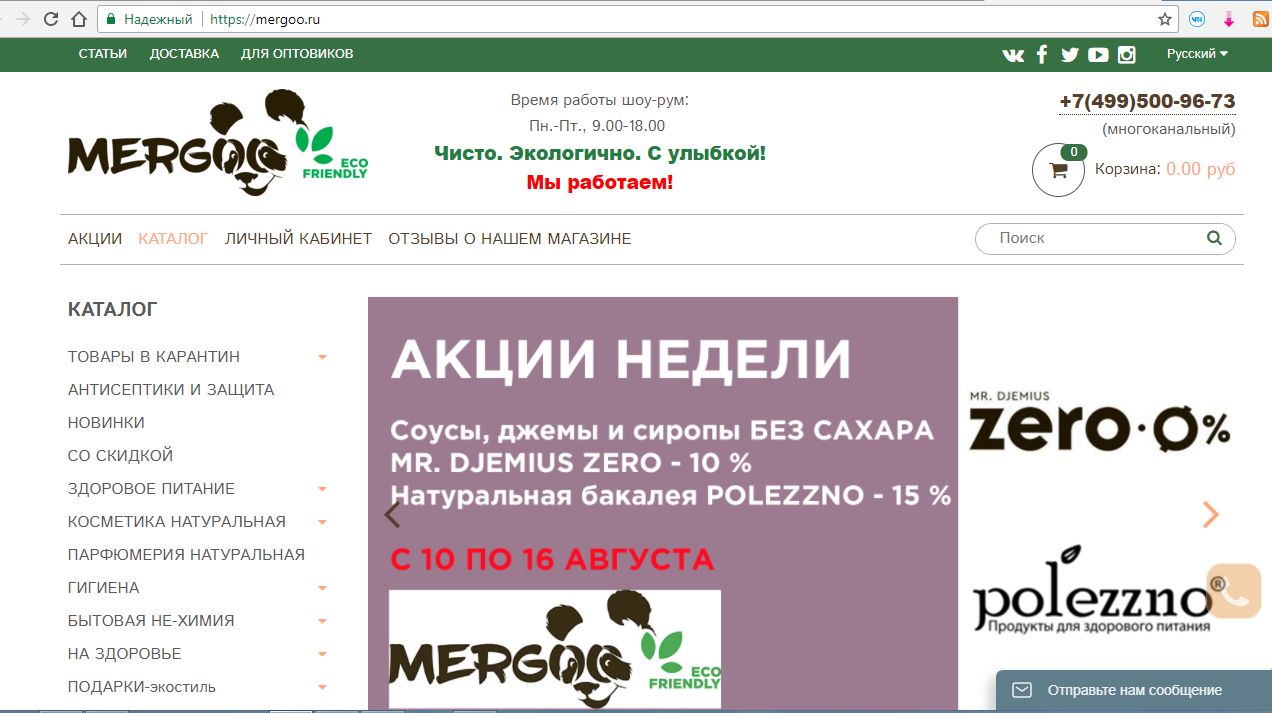 Mergoo.ru – мой любимый магазин натуральной косметики!