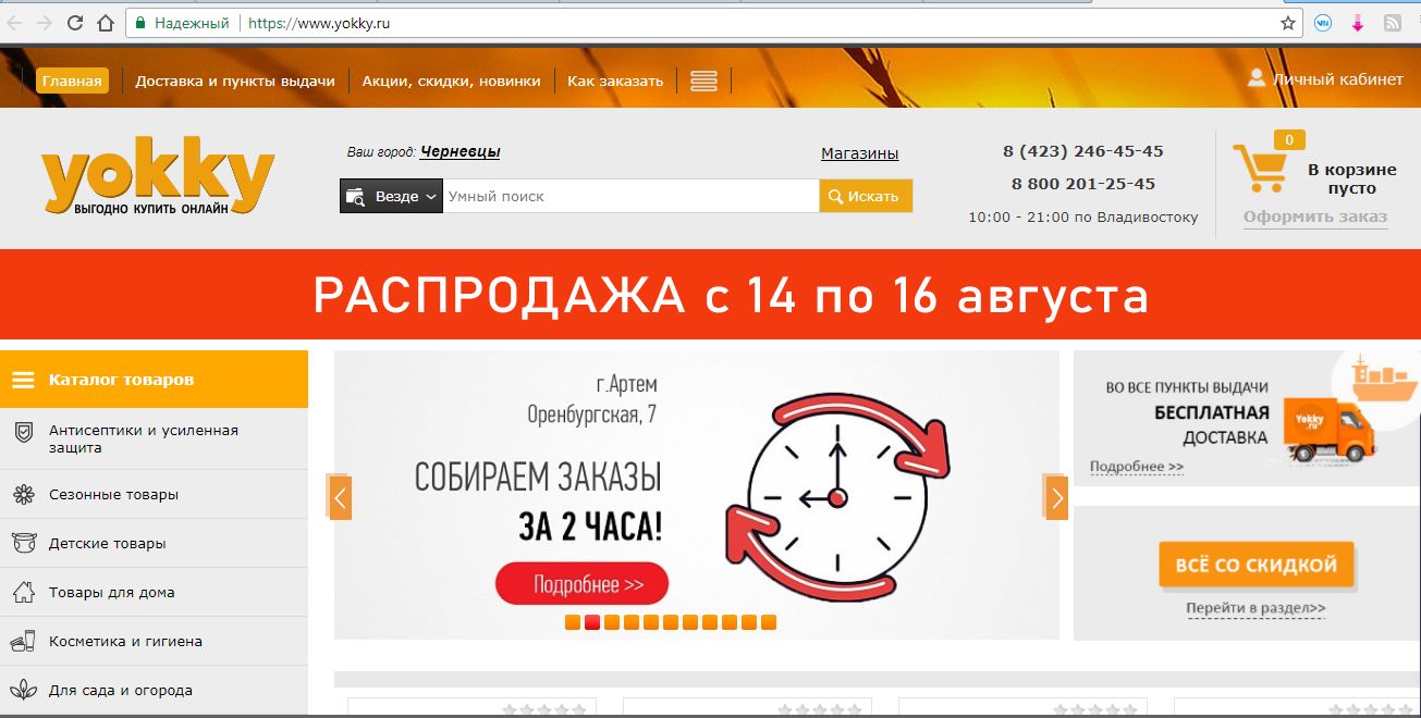 Отзыв об интернет-магазине Yokky.ru: здесь есть все и даже больше!